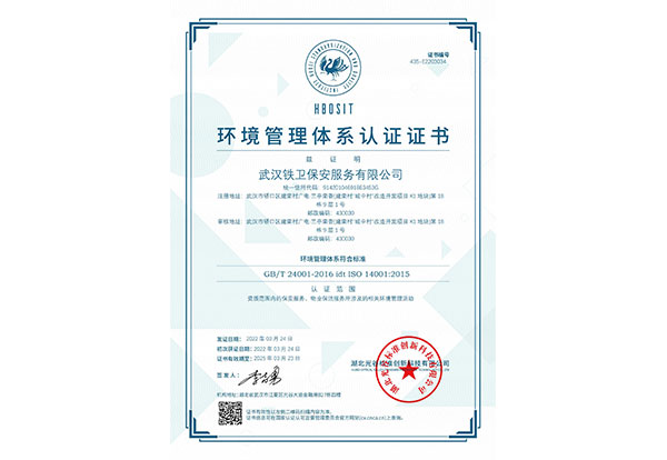 環境管理體系認證證書